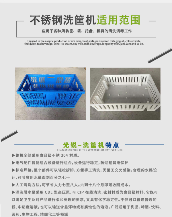光銳機械全自動洗筐機